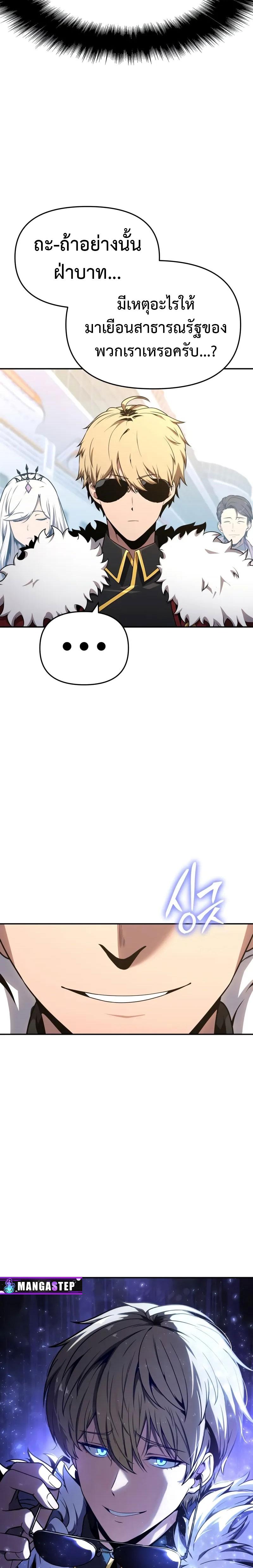 The Knight King Who Returned With a God ราชาอัศวินผู้มากับเทพ ตอนที่ 124 page 7