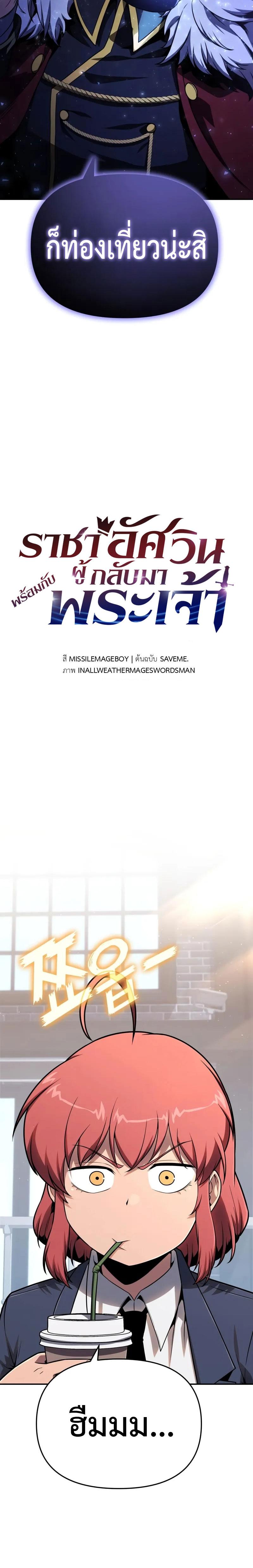 The Knight King Who Returned With a God ราชาอัศวินผู้มากับเทพ ตอนที่ 124 page 8