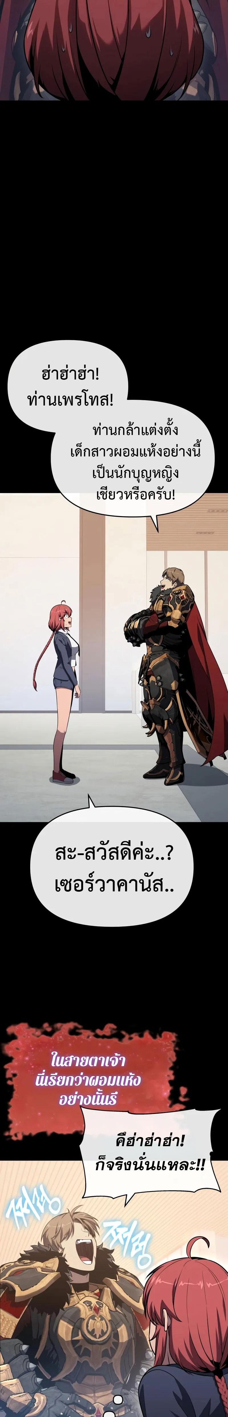 The Knight King Who Returned With a God ราชาอัศวินผู้มากับเทพ ตอนที่ 124 page 10