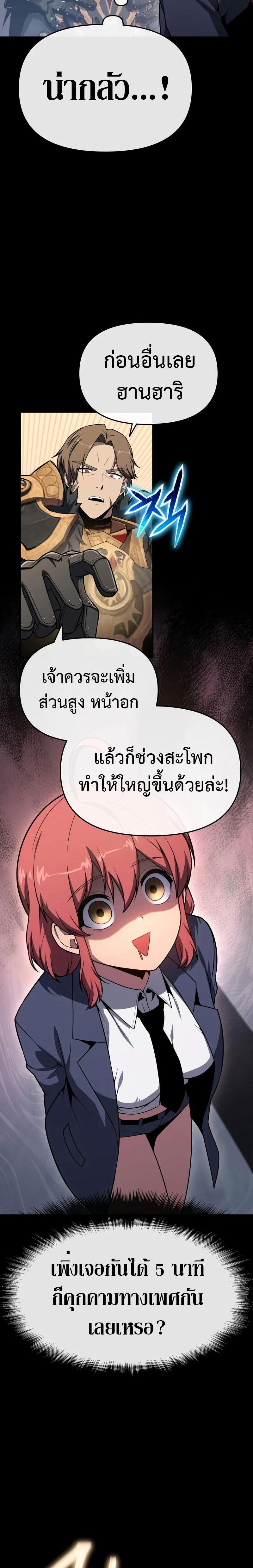 The Knight King Who Returned With a God ราชาอัศวินผู้มากับเทพ ตอนที่ 124 page 11