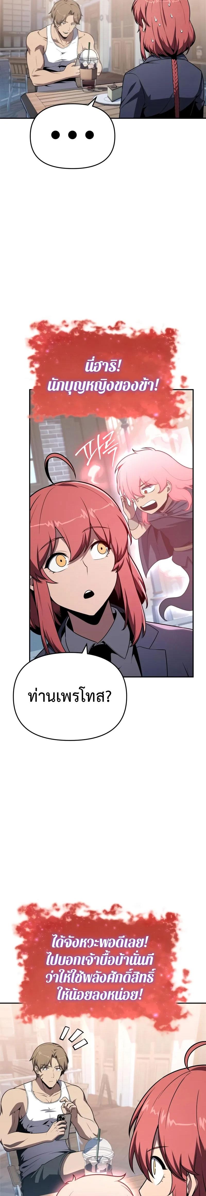 The Knight King Who Returned With a God ราชาอัศวินผู้มากับเทพ ตอนที่ 124 page 14