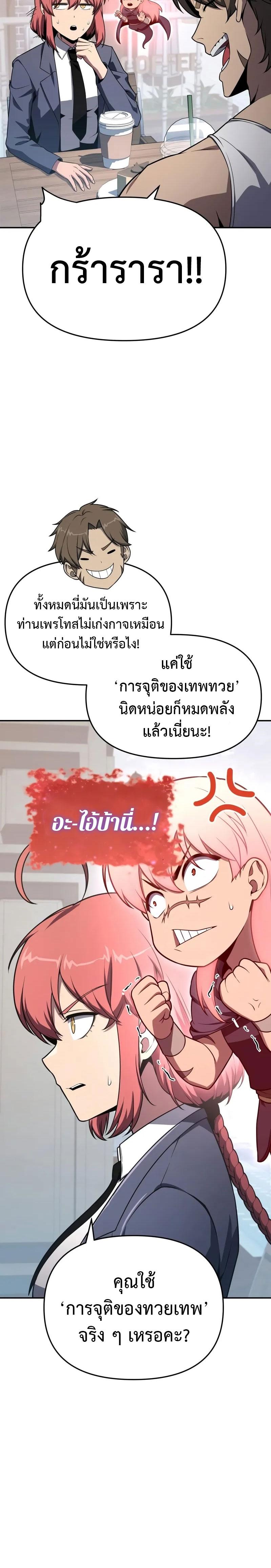 The Knight King Who Returned With a God ราชาอัศวินผู้มากับเทพ ตอนที่ 124 page 16