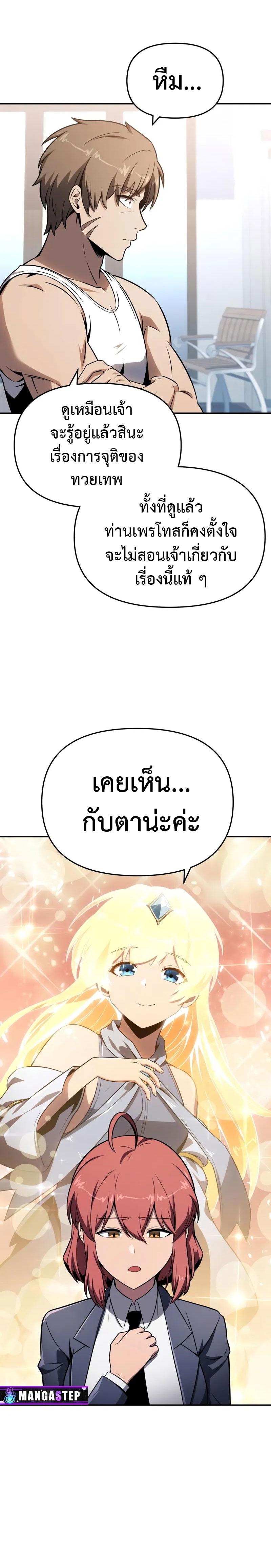 The Knight King Who Returned With a God ราชาอัศวินผู้มากับเทพ ตอนที่ 124 page 17