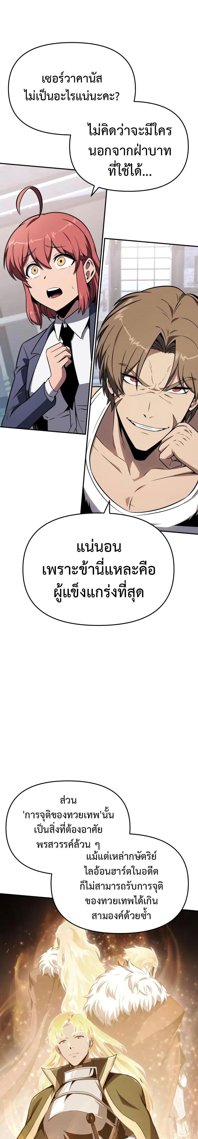 The Knight King Who Returned With a God ราชาอัศวินผู้มากับเทพ ตอนที่ 124 page 18