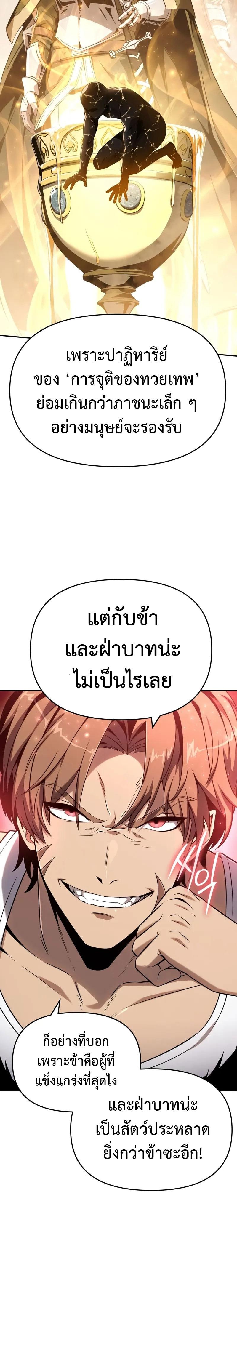 The Knight King Who Returned With a God ราชาอัศวินผู้มากับเทพ ตอนที่ 124 page 19