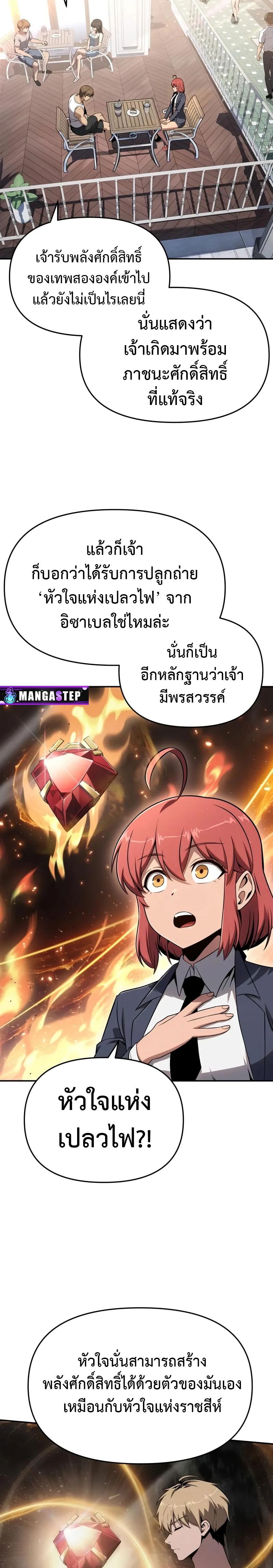 The Knight King Who Returned With a God ราชาอัศวินผู้มากับเทพ ตอนที่ 124 page 21