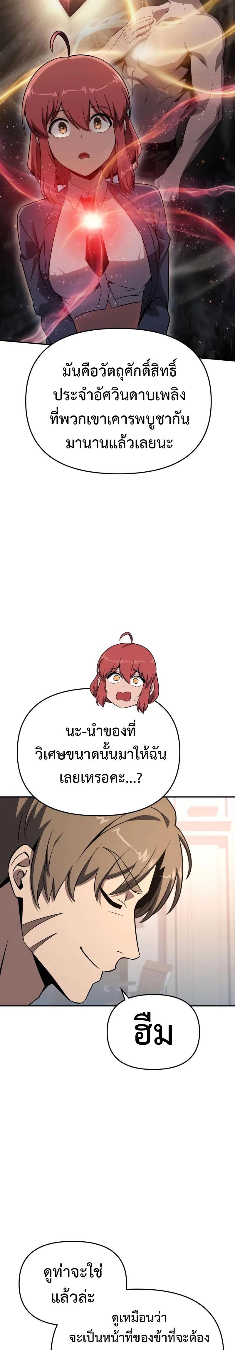 The Knight King Who Returned With a God ราชาอัศวินผู้มากับเทพ ตอนที่ 124 page 22