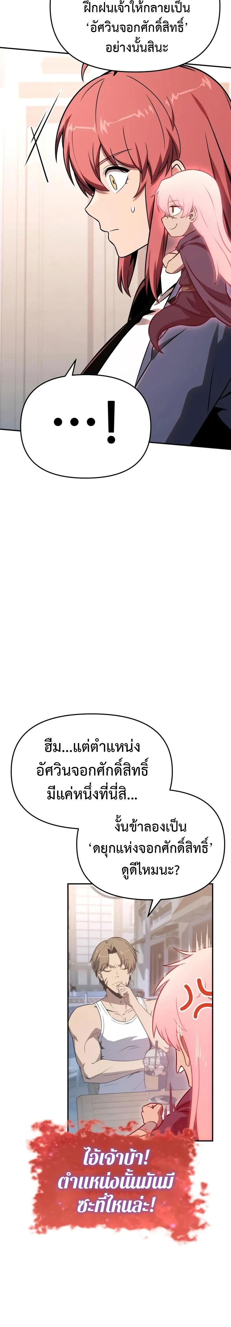 The Knight King Who Returned With a God ราชาอัศวินผู้มากับเทพ ตอนที่ 124 page 23