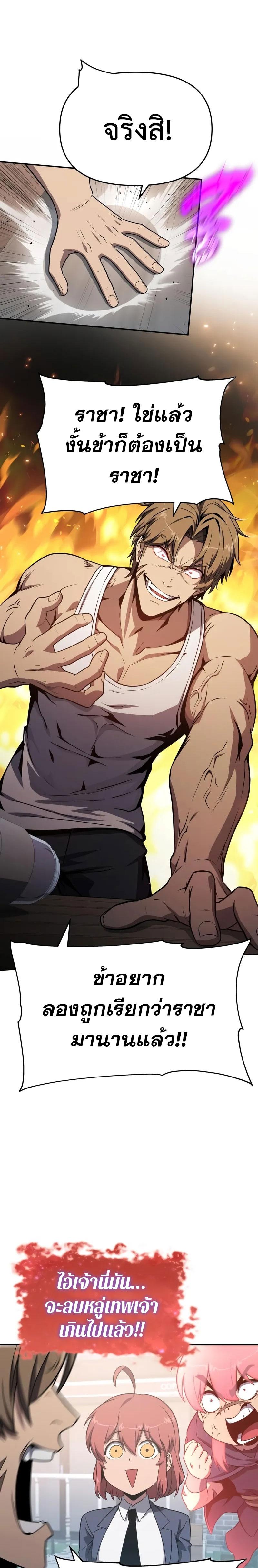 The Knight King Who Returned With a God ราชาอัศวินผู้มากับเทพ ตอนที่ 124 page 24