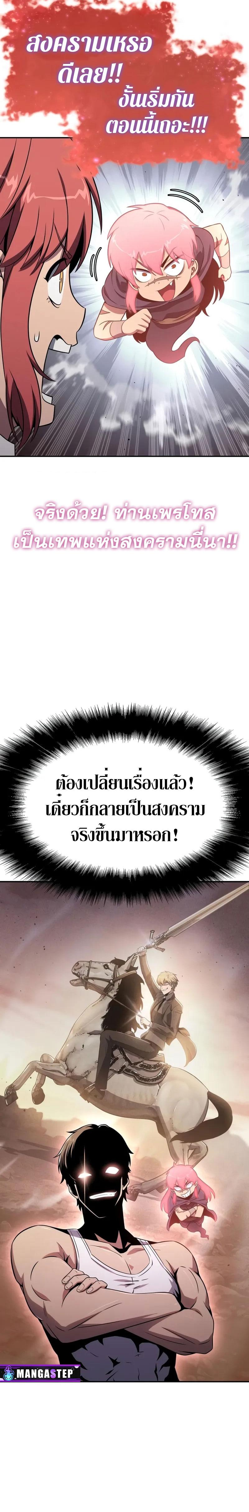 The Knight King Who Returned With a God ราชาอัศวินผู้มากับเทพ ตอนที่ 124 page 29