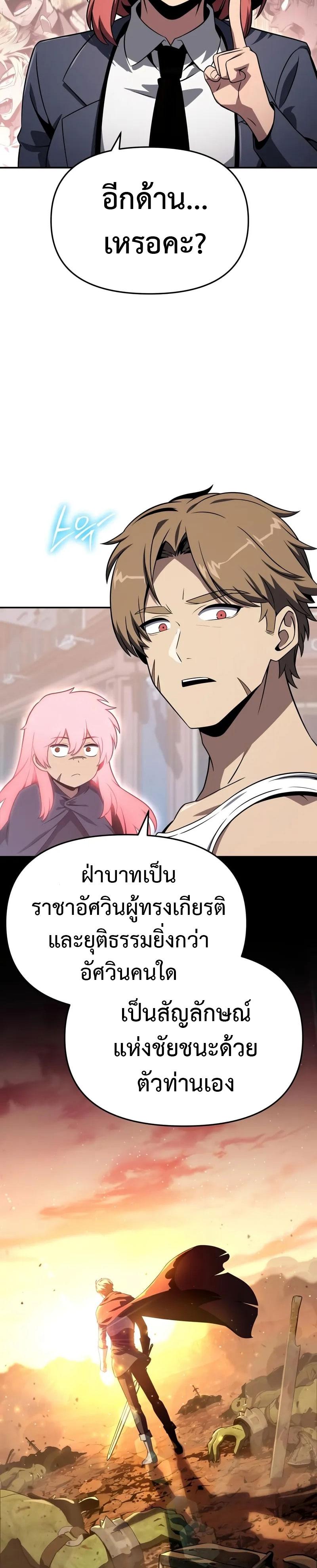 The Knight King Who Returned With a God ราชาอัศวินผู้มากับเทพ ตอนที่ 124 page 31