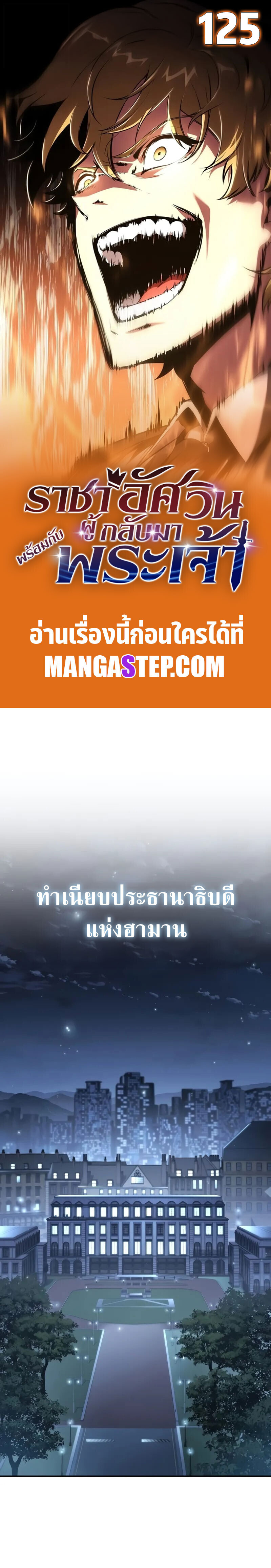 The Knight King Who Returned With a God ราชาอัศวินผู้มากับเทพ ตอนที่ 125 page 0