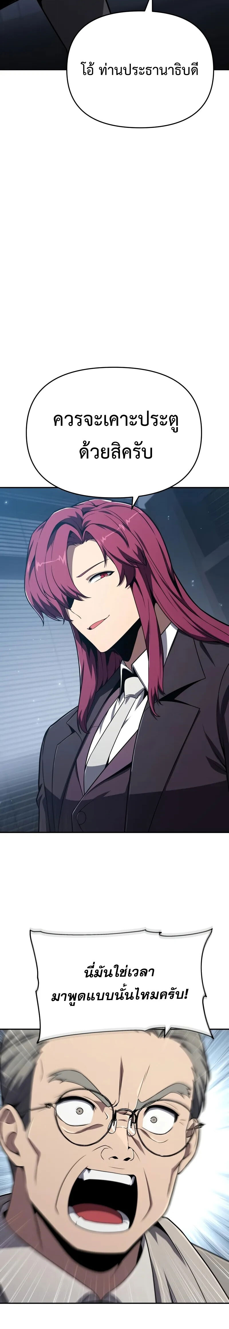 The Knight King Who Returned With a God ราชาอัศวินผู้มากับเทพ ตอนที่ 125 page 2