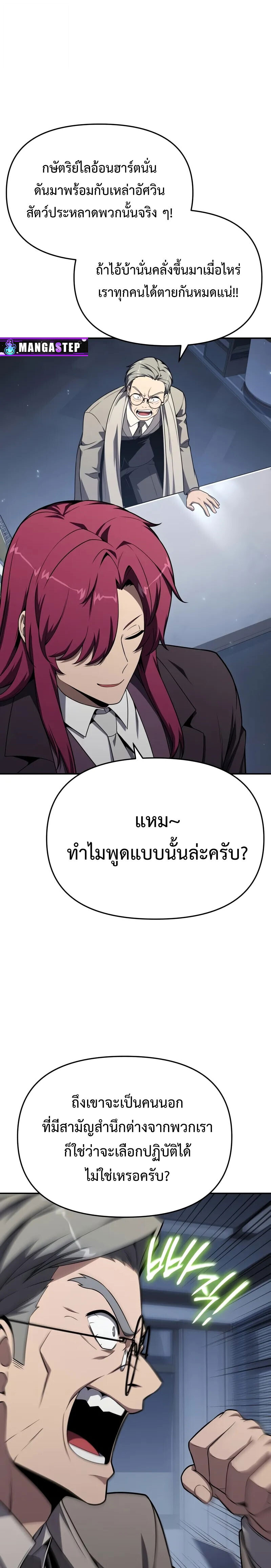 The Knight King Who Returned With a God ราชาอัศวินผู้มากับเทพ ตอนที่ 125 page 3