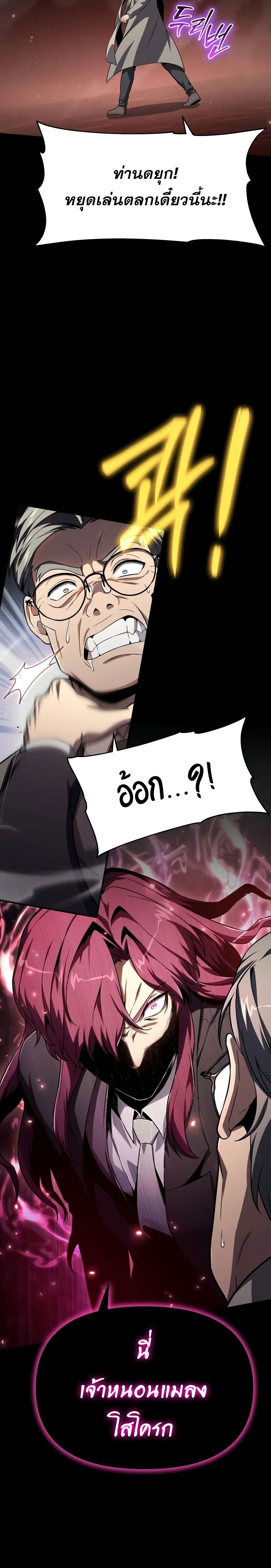 The Knight King Who Returned With a God ราชาอัศวินผู้มากับเทพ ตอนที่ 125 page 5