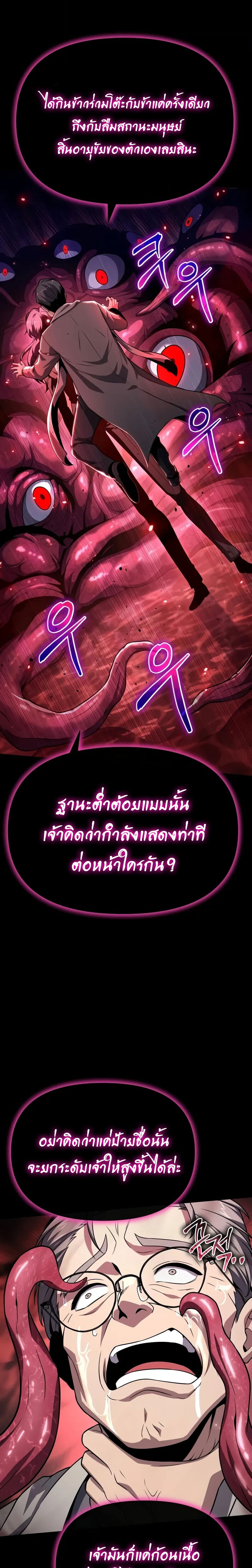 The Knight King Who Returned With a God ราชาอัศวินผู้มากับเทพ ตอนที่ 125 page 6