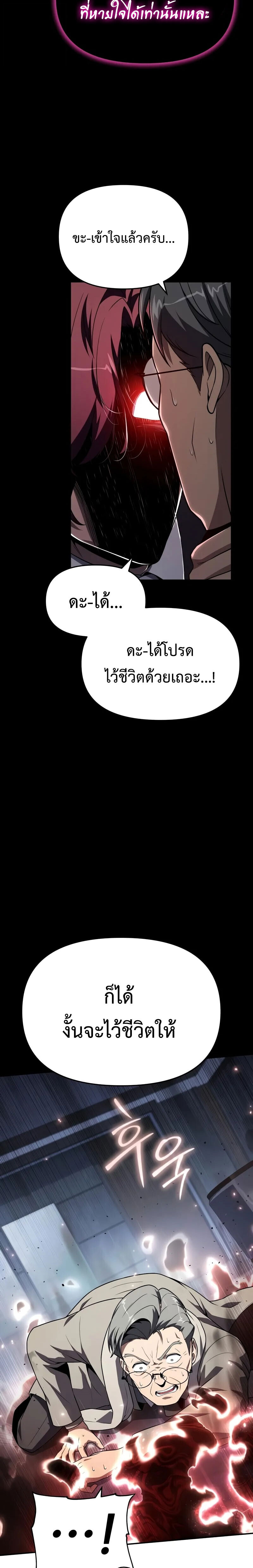 The Knight King Who Returned With a God ราชาอัศวินผู้มากับเทพ ตอนที่ 125 page 7