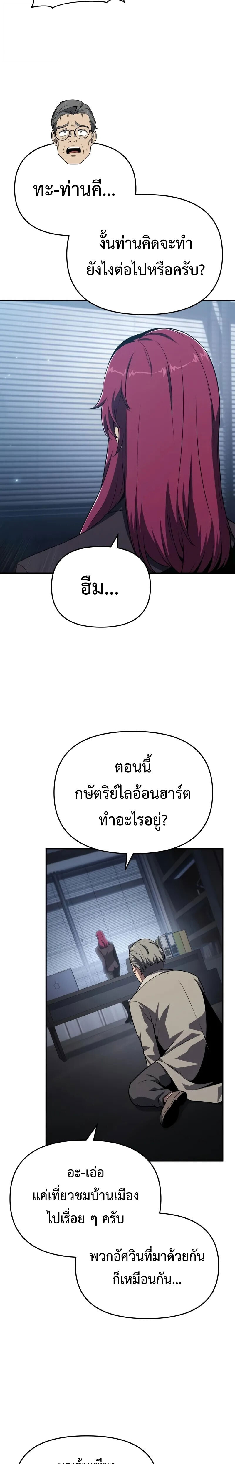 The Knight King Who Returned With a God ราชาอัศวินผู้มากับเทพ ตอนที่ 125 page 8