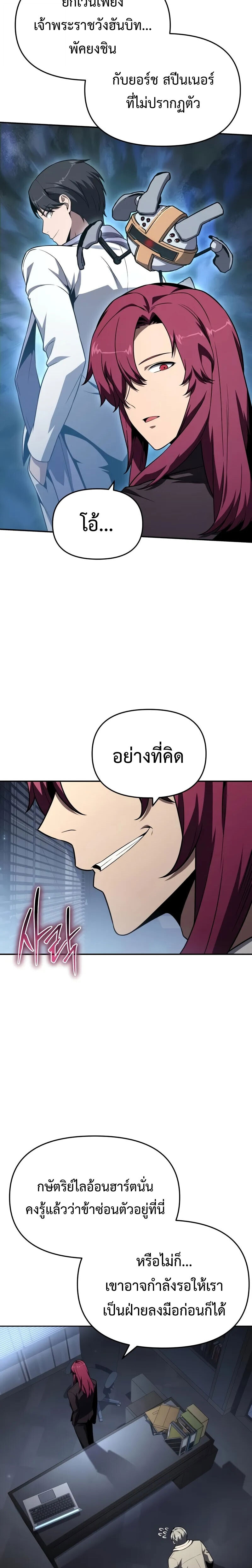 The Knight King Who Returned With a God ราชาอัศวินผู้มากับเทพ ตอนที่ 125 page 9