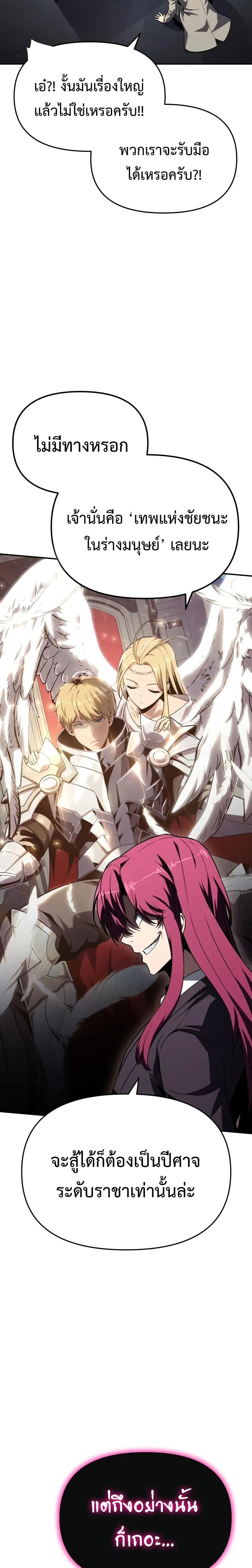 The Knight King Who Returned With a God ราชาอัศวินผู้มากับเทพ ตอนที่ 125 page 10