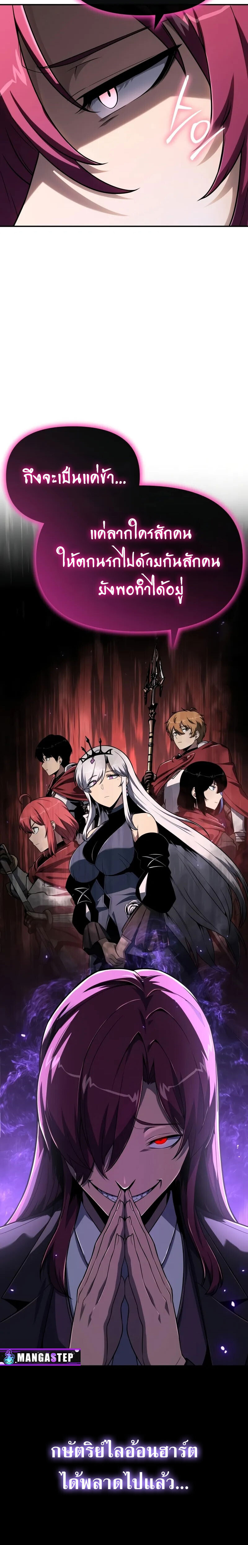 The Knight King Who Returned With a God ราชาอัศวินผู้มากับเทพ ตอนที่ 125 page 11