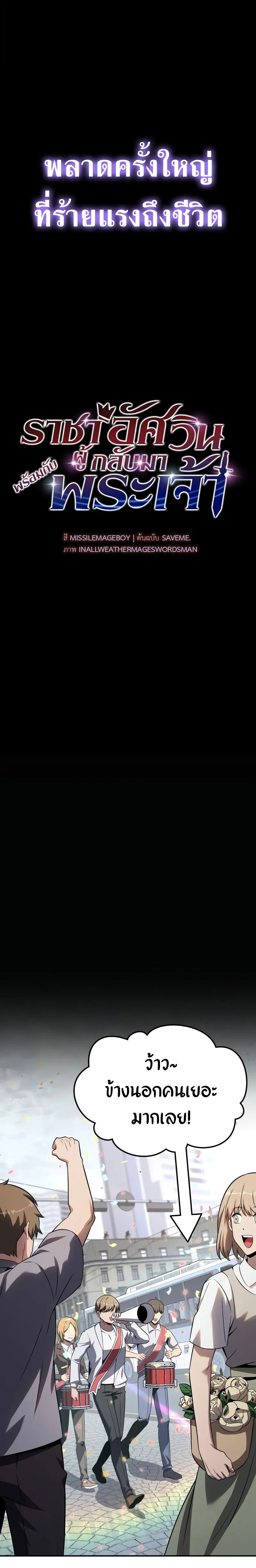 The Knight King Who Returned With a God ราชาอัศวินผู้มากับเทพ ตอนที่ 125 page 12