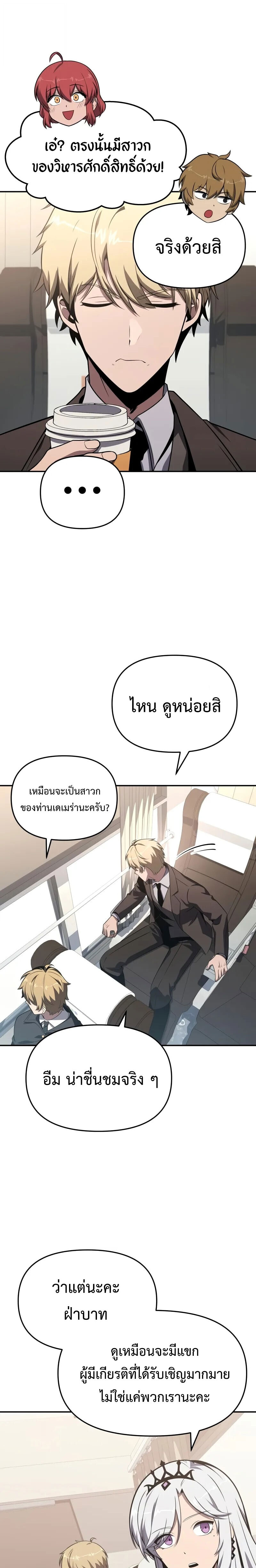 The Knight King Who Returned With a God ราชาอัศวินผู้มากับเทพ ตอนที่ 125 page 14