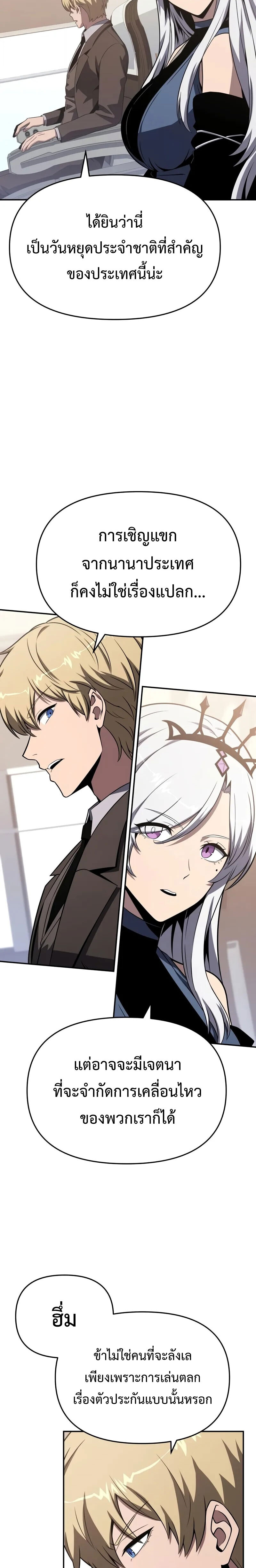 The Knight King Who Returned With a God ราชาอัศวินผู้มากับเทพ ตอนที่ 125 page 15