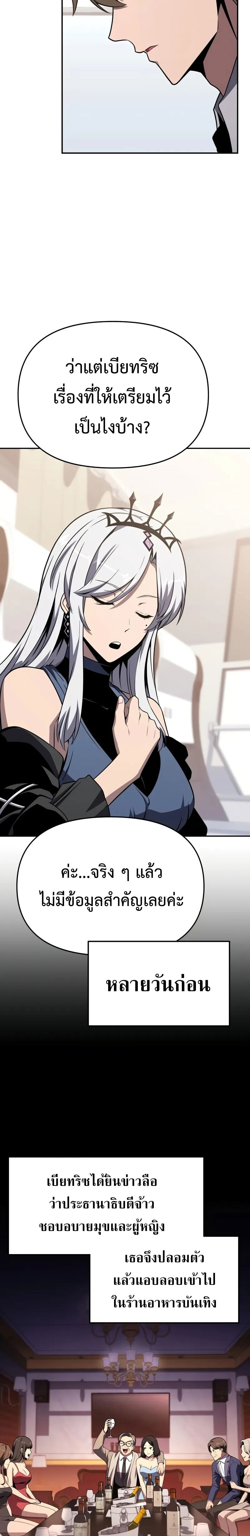 The Knight King Who Returned With a God ราชาอัศวินผู้มากับเทพ ตอนที่ 125 page 16