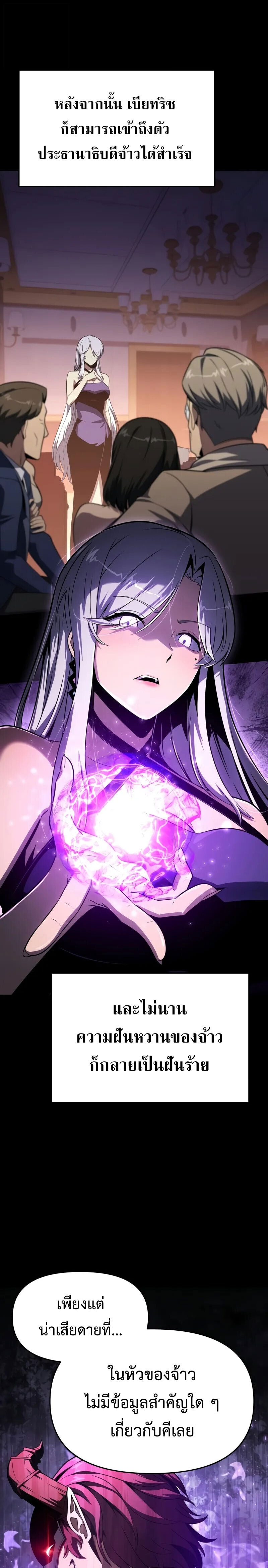 The Knight King Who Returned With a God ราชาอัศวินผู้มากับเทพ ตอนที่ 125 page 18