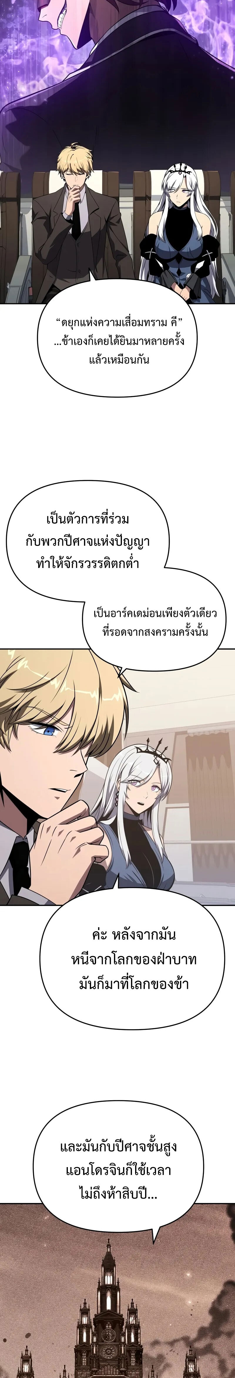The Knight King Who Returned With a God ราชาอัศวินผู้มากับเทพ ตอนที่ 125 page 19