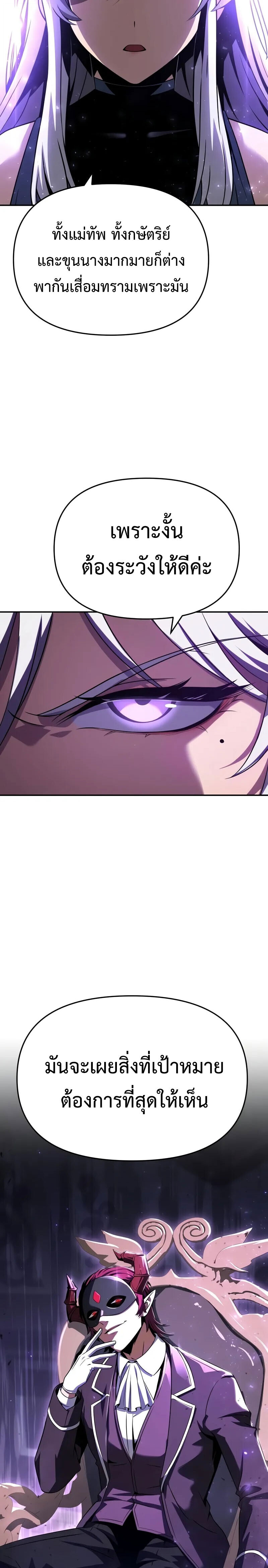 The Knight King Who Returned With a God ราชาอัศวินผู้มากับเทพ ตอนที่ 125 page 21