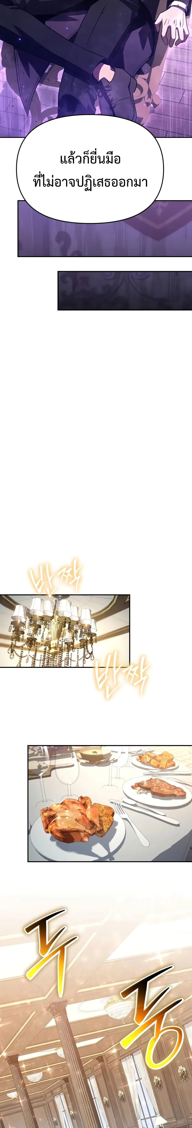 The Knight King Who Returned With a God ราชาอัศวินผู้มากับเทพ ตอนที่ 125 page 22