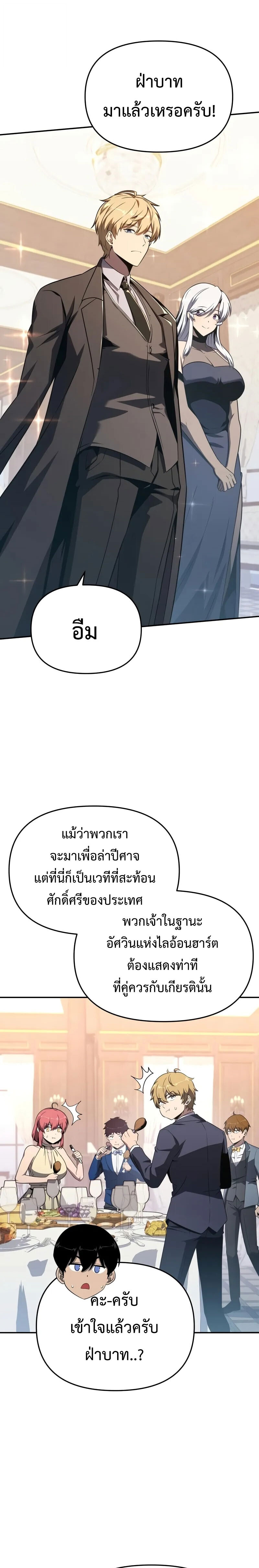 The Knight King Who Returned With a God ราชาอัศวินผู้มากับเทพ ตอนที่ 125 page 24