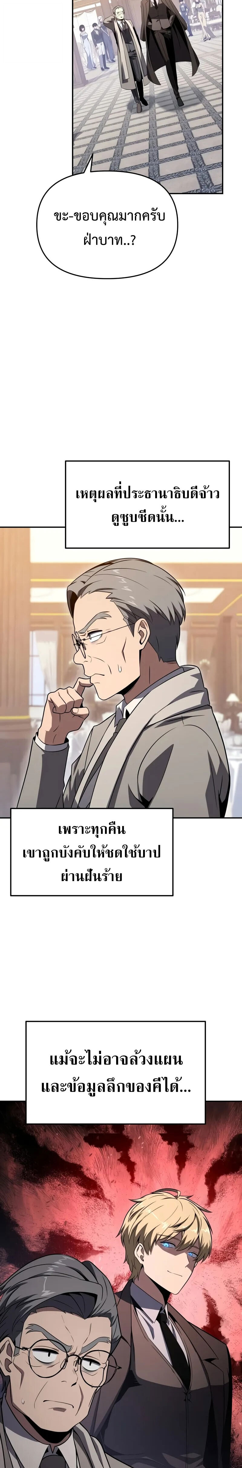 The Knight King Who Returned With a God ราชาอัศวินผู้มากับเทพ ตอนที่ 125 page 26