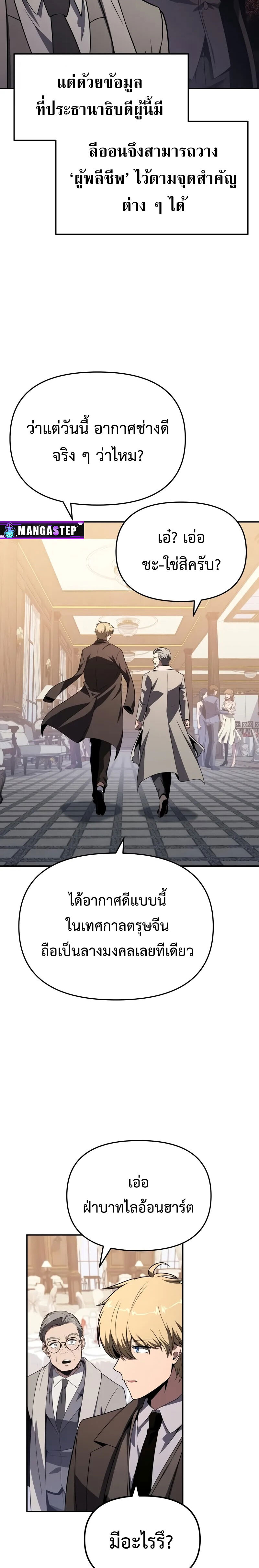 The Knight King Who Returned With a God ราชาอัศวินผู้มากับเทพ ตอนที่ 125 page 27