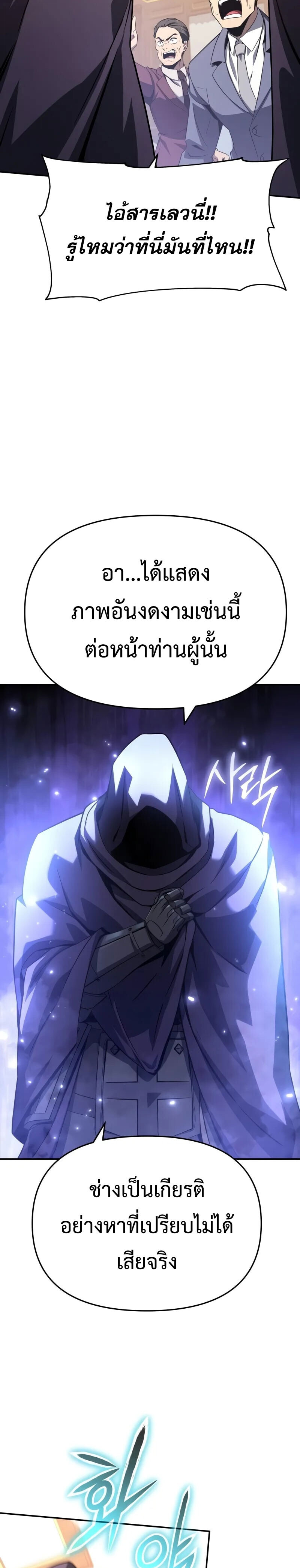 The Knight King Who Returned With a God ราชาอัศวินผู้มากับเทพ ตอนที่ 125 page 32