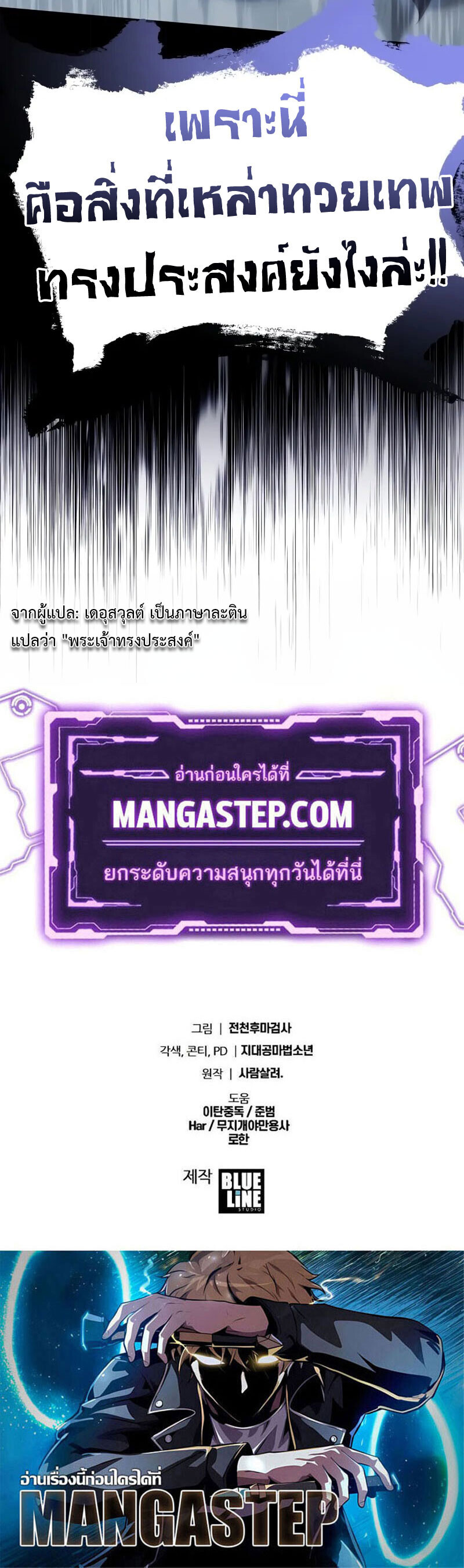 The Knight King Who Returned With a God ราชาอัศวินผู้มากับเทพ ตอนที่ 125 page 37