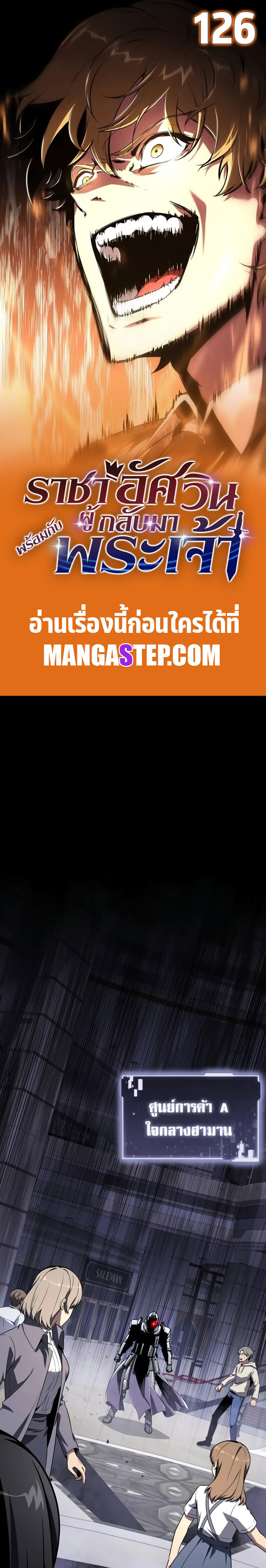The Knight King Who Returned With a God ราชาอัศวินผู้มากับเทพ ตอนที่ 126 page 0