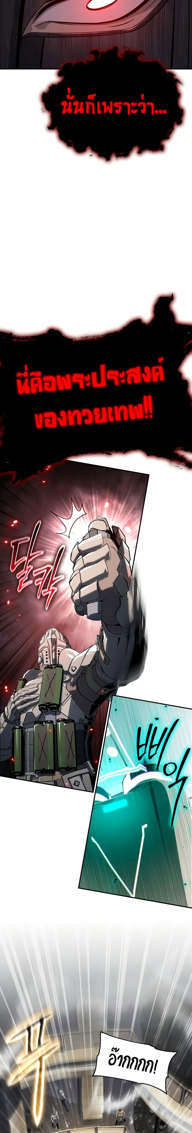 The Knight King Who Returned With a God ราชาอัศวินผู้มากับเทพ ตอนที่ 126 page 3