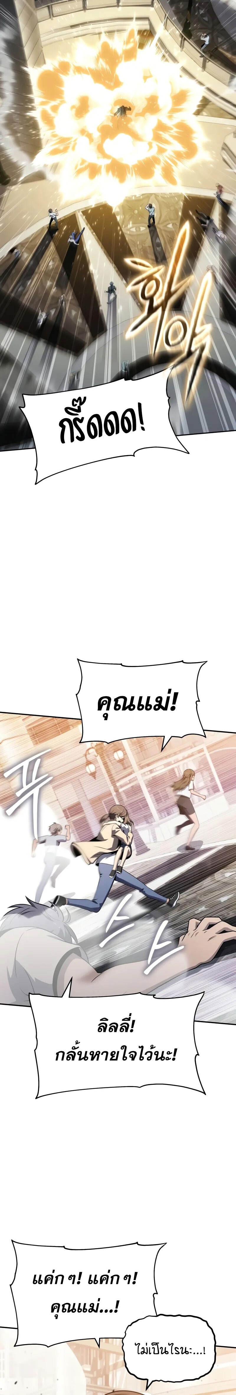 The Knight King Who Returned With a God ราชาอัศวินผู้มากับเทพ ตอนที่ 126 page 4