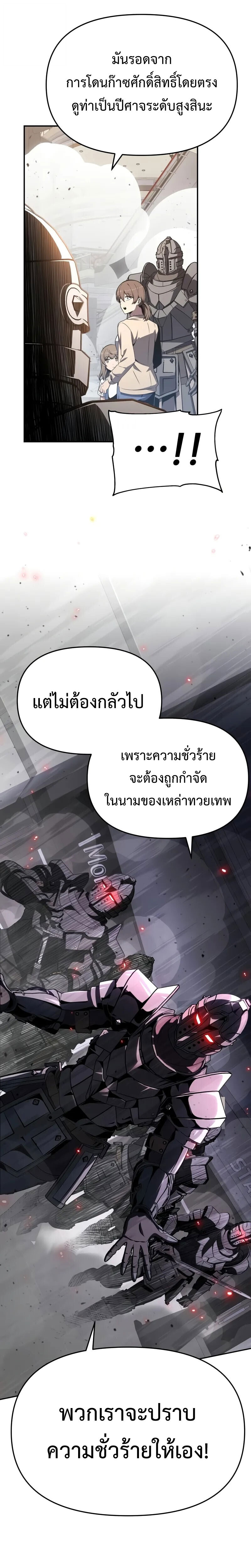 The Knight King Who Returned With a God ราชาอัศวินผู้มากับเทพ ตอนที่ 126 page 11