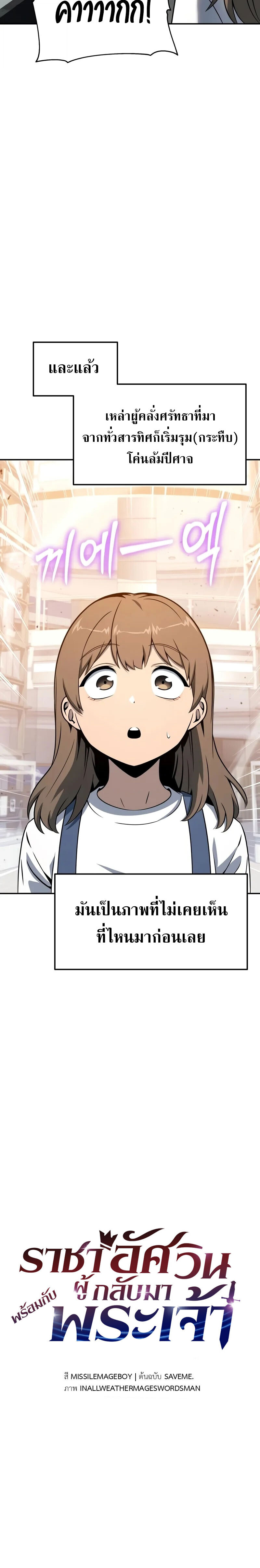 The Knight King Who Returned With a God ราชาอัศวินผู้มากับเทพ ตอนที่ 126 page 16