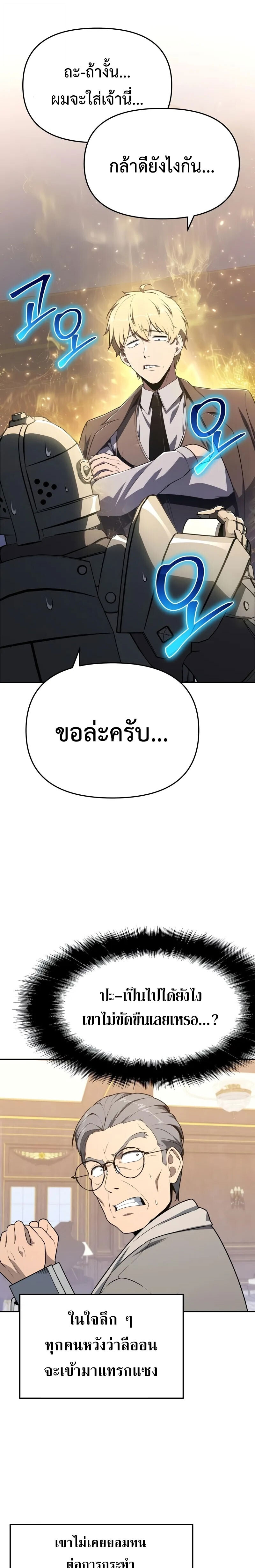 The Knight King Who Returned With a God ราชาอัศวินผู้มากับเทพ ตอนที่ 126 page 18