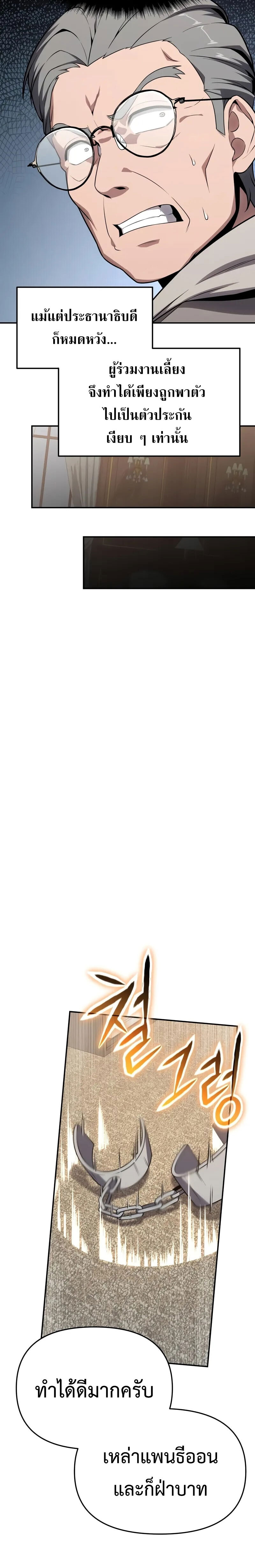 The Knight King Who Returned With a God ราชาอัศวินผู้มากับเทพ ตอนที่ 126 page 20