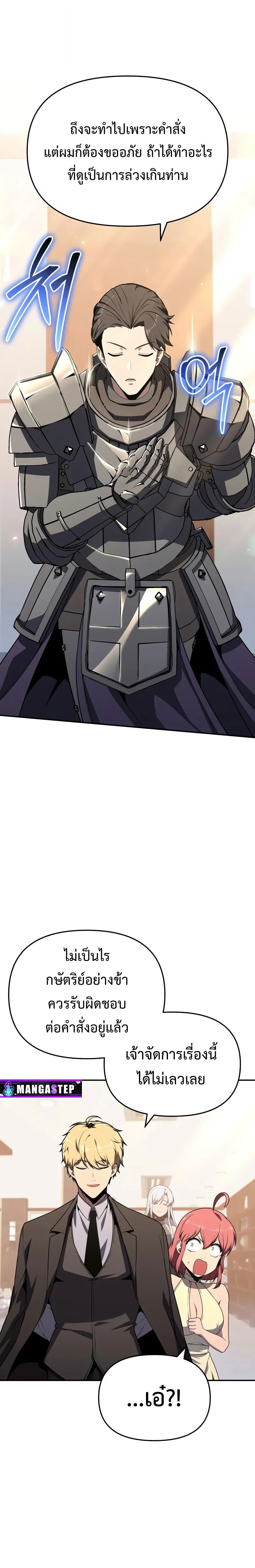 The Knight King Who Returned With a God ราชาอัศวินผู้มากับเทพ ตอนที่ 126 page 21