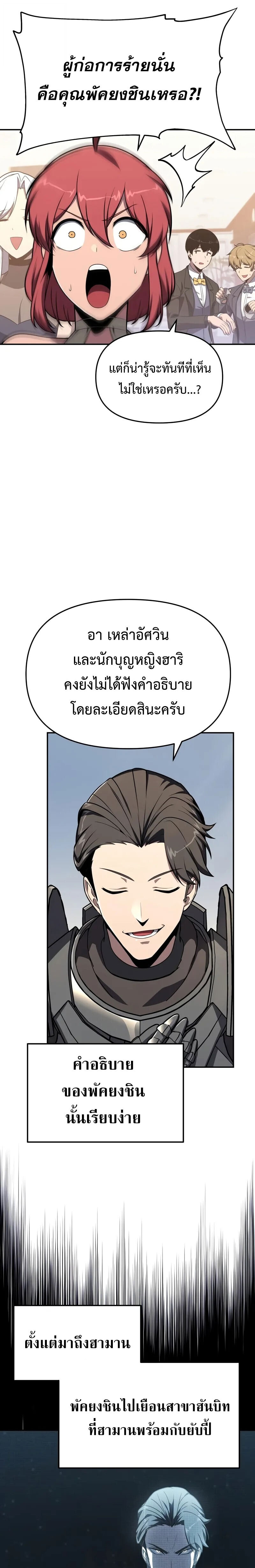 The Knight King Who Returned With a God ราชาอัศวินผู้มากับเทพ ตอนที่ 126 page 22