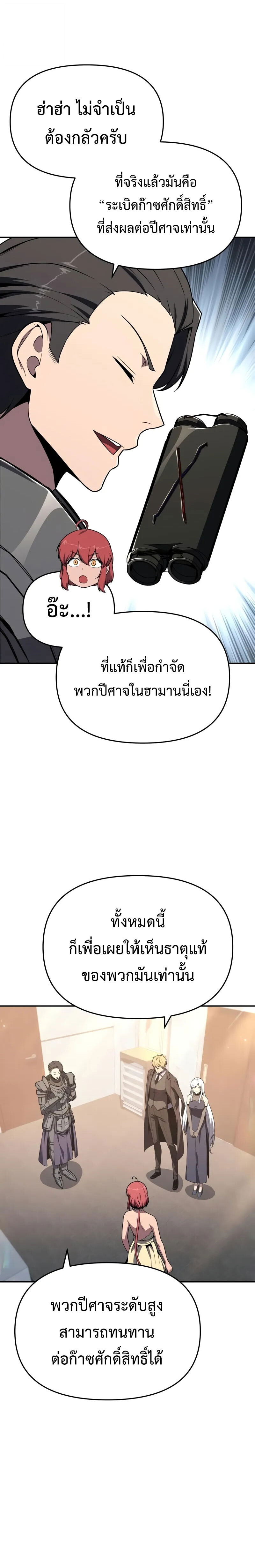 The Knight King Who Returned With a God ราชาอัศวินผู้มากับเทพ ตอนที่ 126 page 24