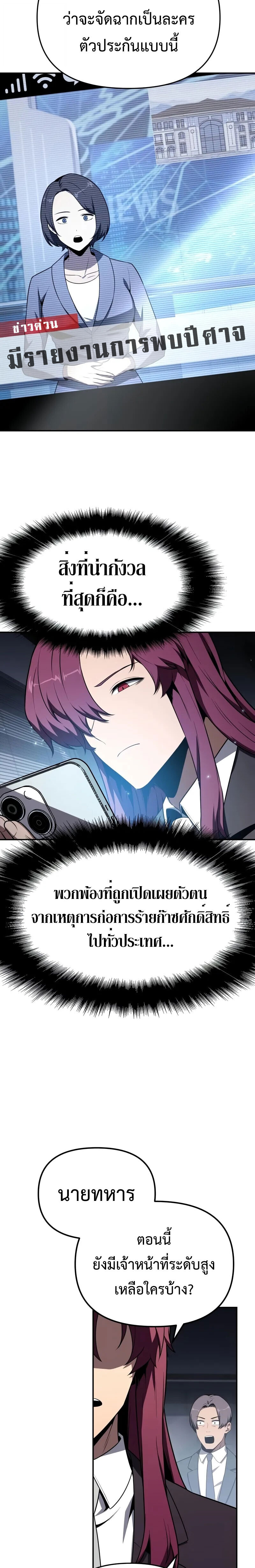 The Knight King Who Returned With a God ราชาอัศวินผู้มากับเทพ ตอนที่ 126 page 28