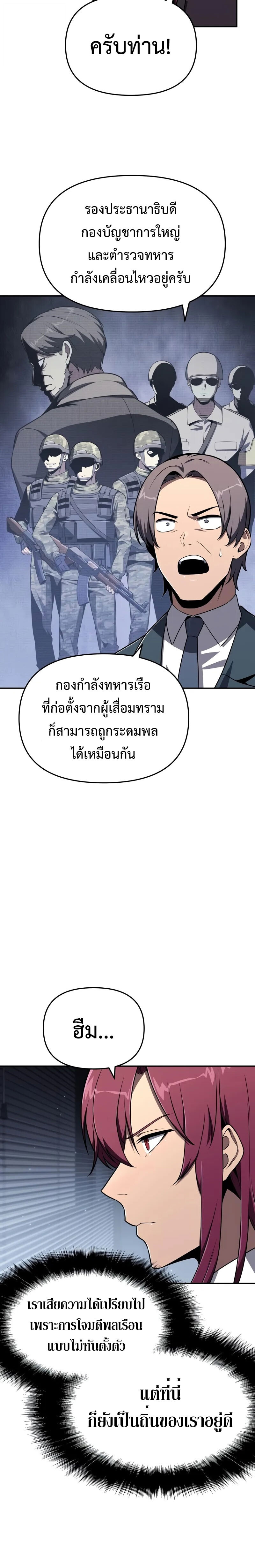 The Knight King Who Returned With a God ราชาอัศวินผู้มากับเทพ ตอนที่ 126 page 29